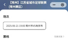 常州南京門票售罄，76萬人預(yù)約，主場(chǎng)4.1萬或破紀(jì)錄。
