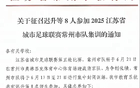 常州急欲勝南京，球員速赴封閉訓(xùn)練六日。