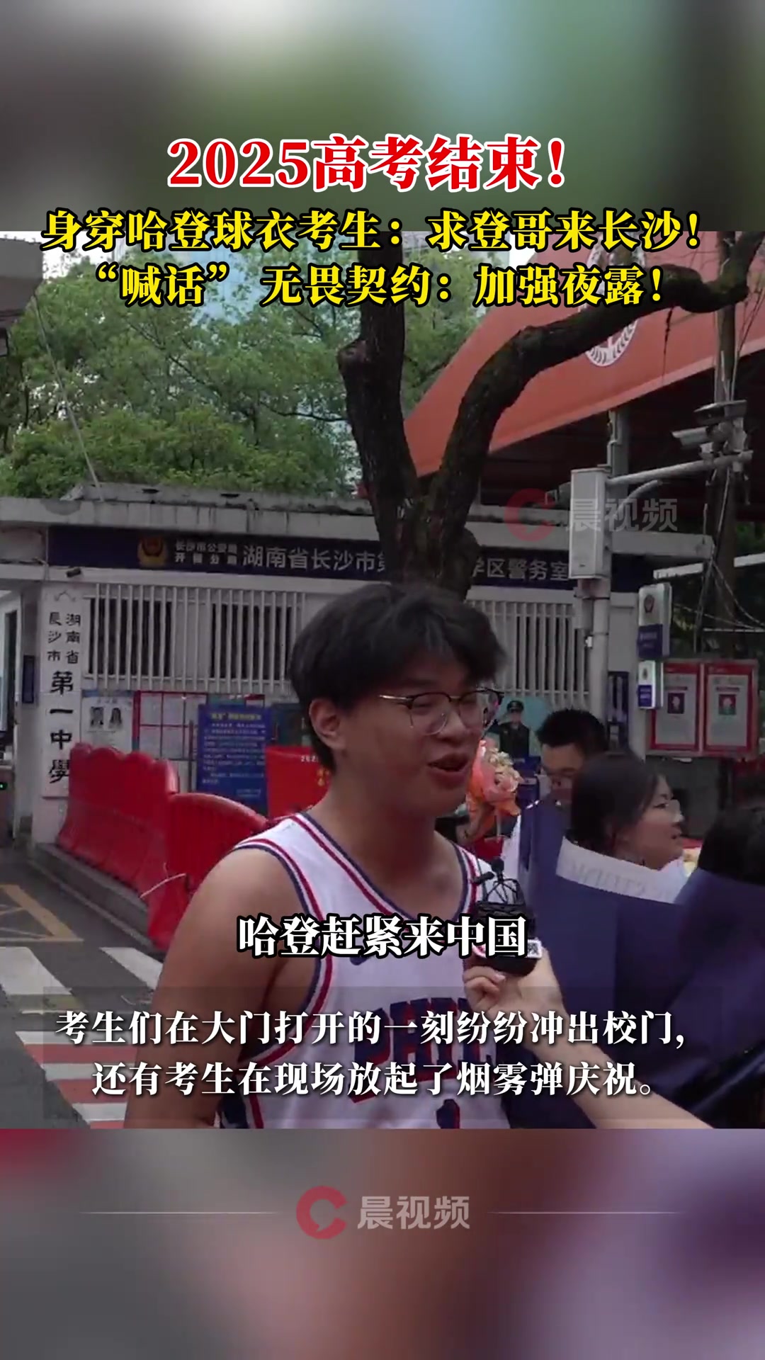 考生身穿球衣表白哈登并喊話無畏契約加強夜露