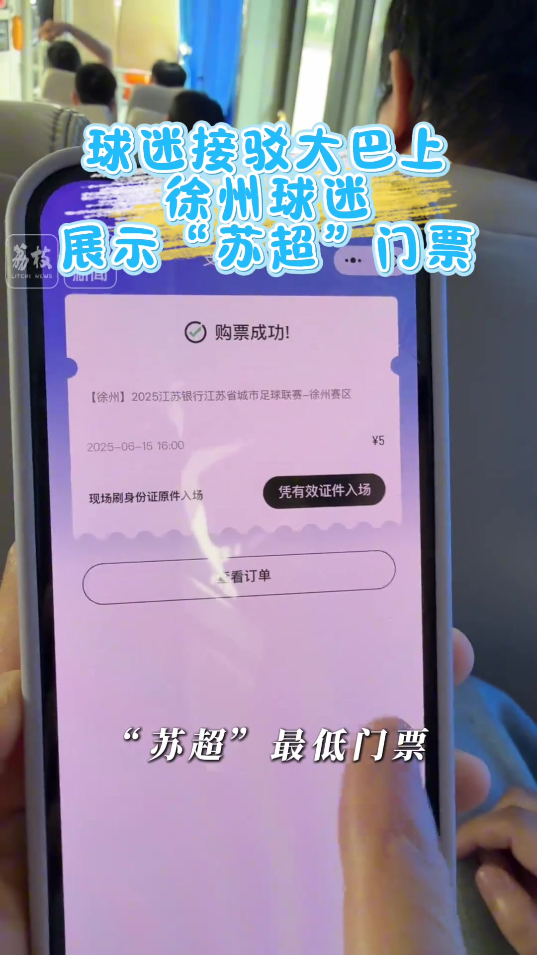 超寵粉球迷去徐州看蘇超客隊(duì)門(mén)票只要1毛錢(qián)