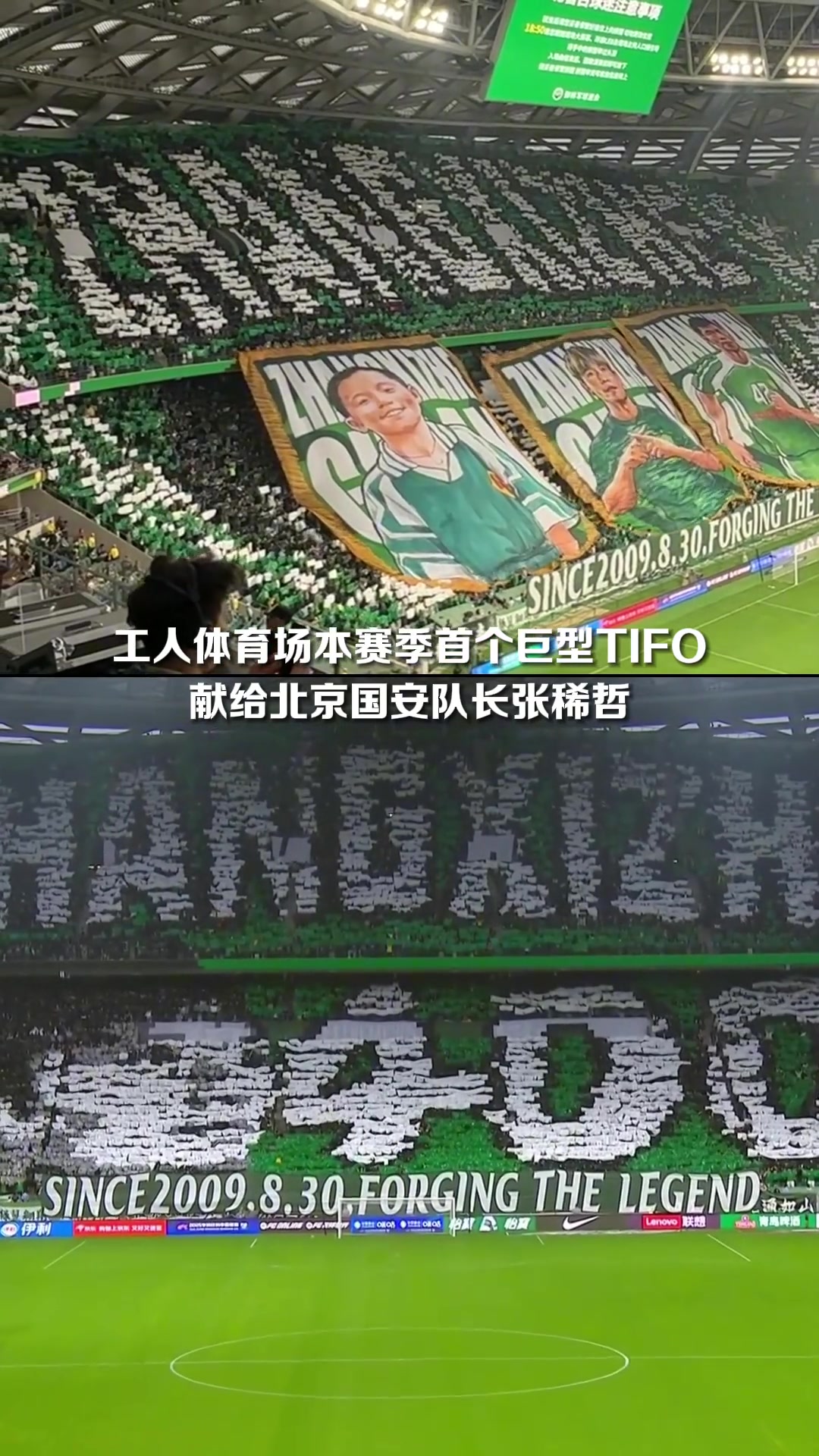 16年400場風雨同舟國安球迷在工體用巨型Tifo致敬隊長張稀哲