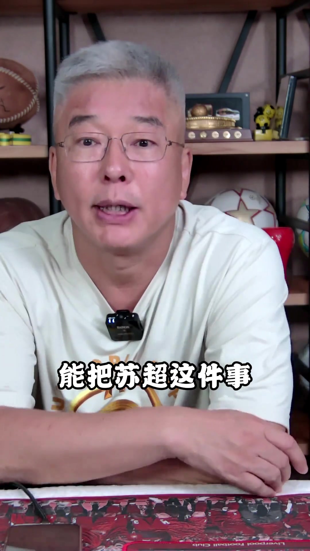 劉建宏村超和蘇超就是中國(guó)足球在補(bǔ)課但是這一課補(bǔ)的好