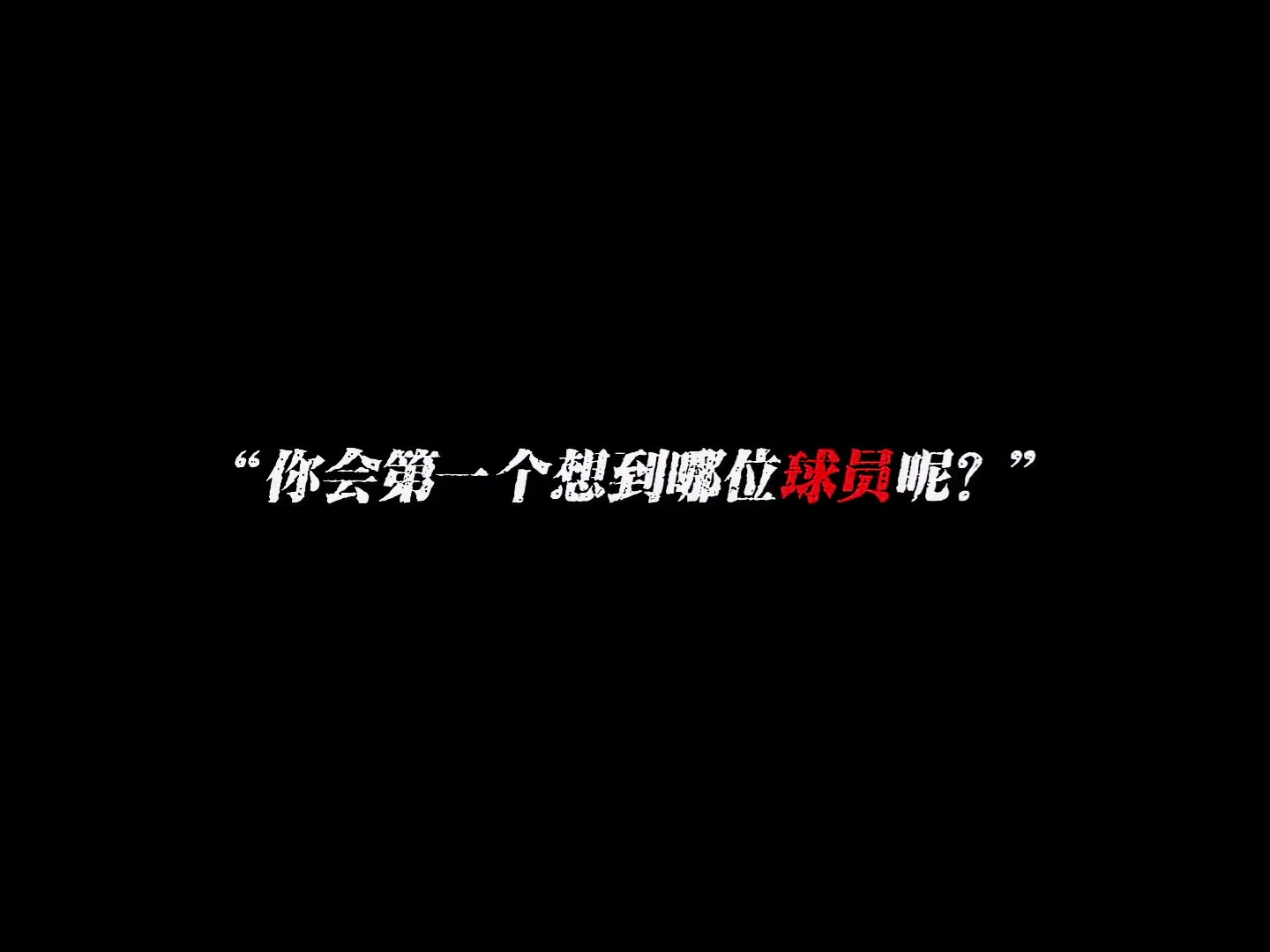 中國(guó)曾效力歐洲五大聯(lián)賽的球員你會(huì)第一個(gè)想到哪位球員呢