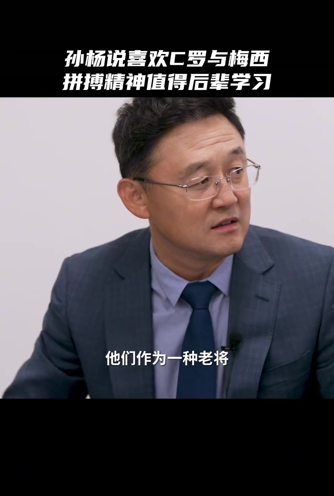 孫楊C羅梅西都挺喜歡他們的拼搏精神值得后輩學(xué)習(xí)