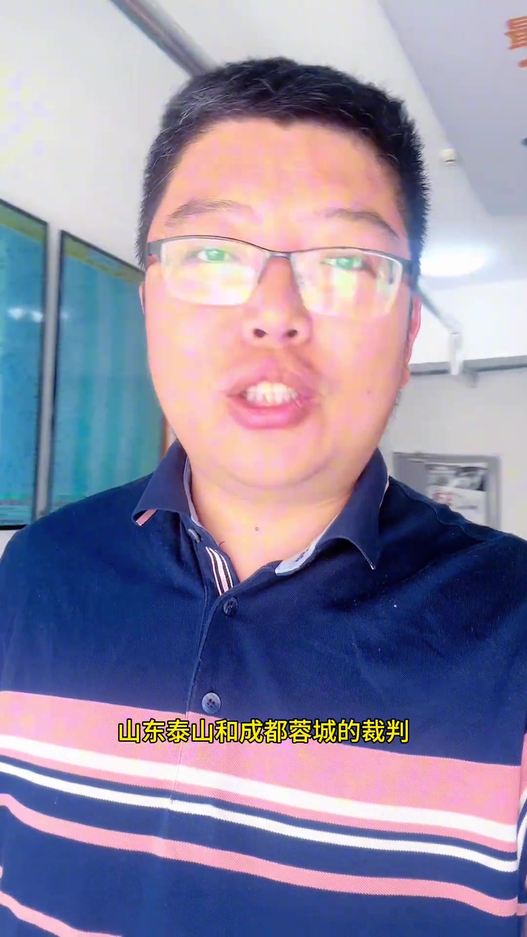 牛志明又是他足協杯泰山隊對陣成都蓉城裁判安排出爐