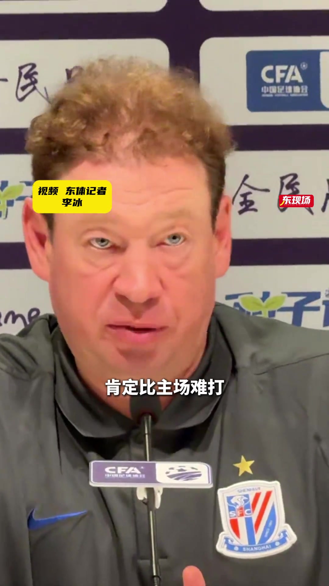2023年后申花還未在客場(chǎng)贏過海港?斯盧茨基想盡辦法要贏