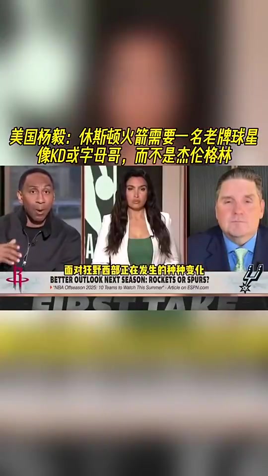 美國楊毅此前火箭要的是KD這種當家不能再等杰倫-格林了