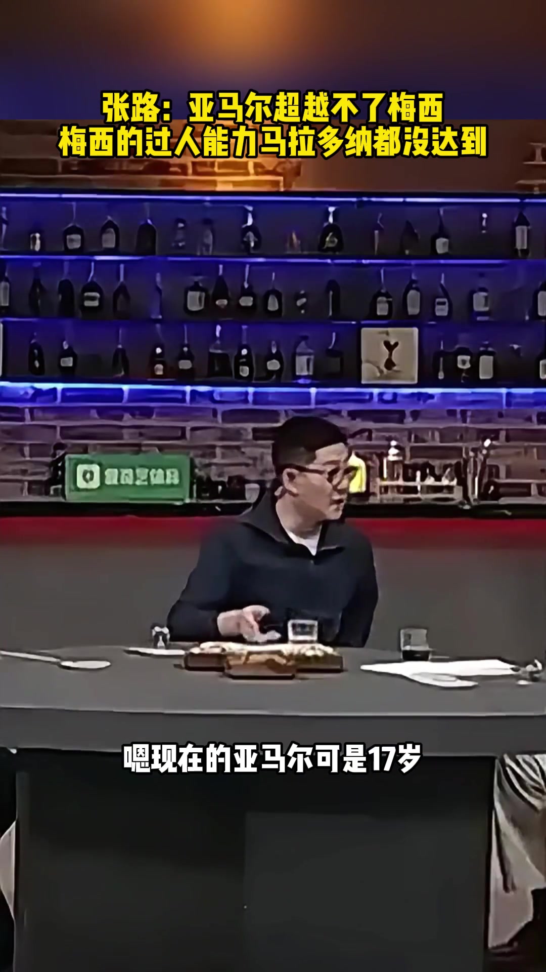 張路亞馬爾超越不了梅西梅西的過人能力馬拉多納都沒達(dá)到