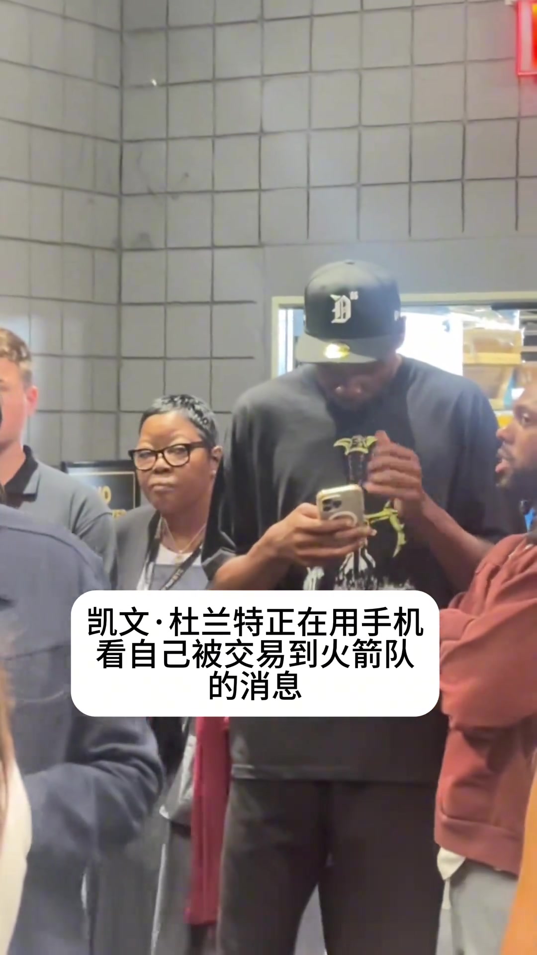 你也刷直播吧杜蘭特在手機上得知自己被交易到火箭