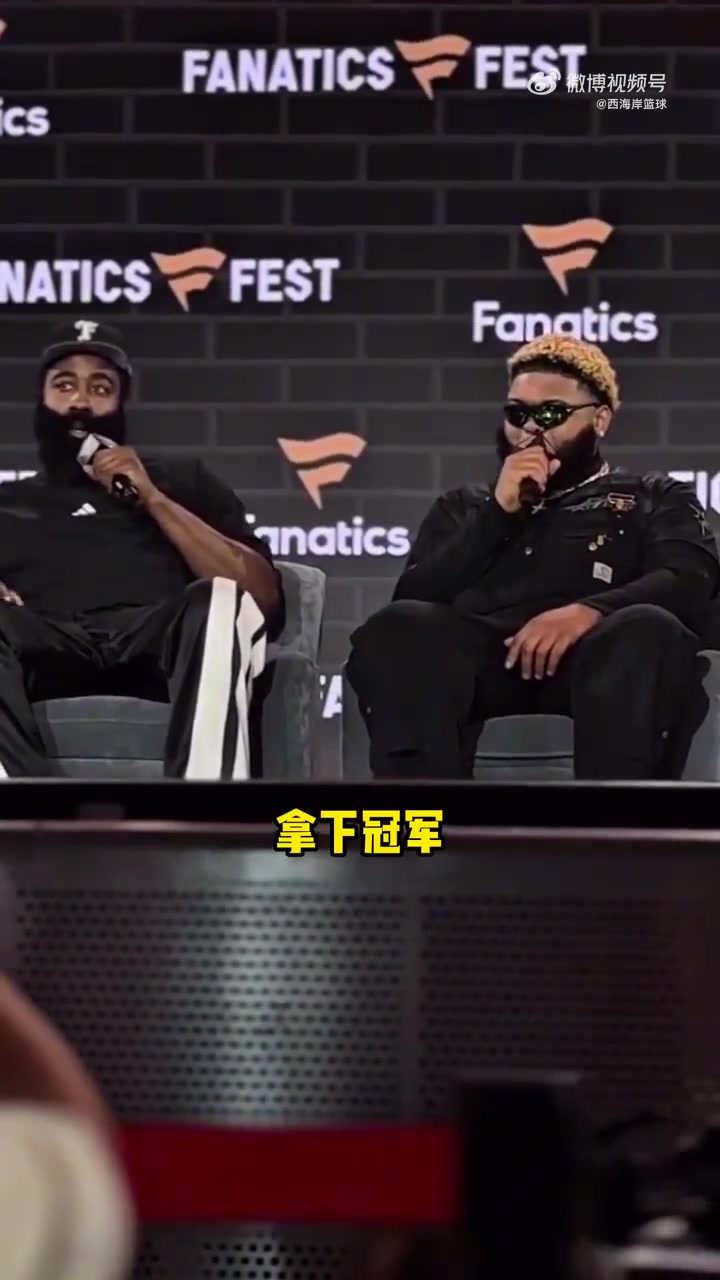 球迷在活動(dòng)現(xiàn)場大喊贏下冠軍哈登我會的我正在努力