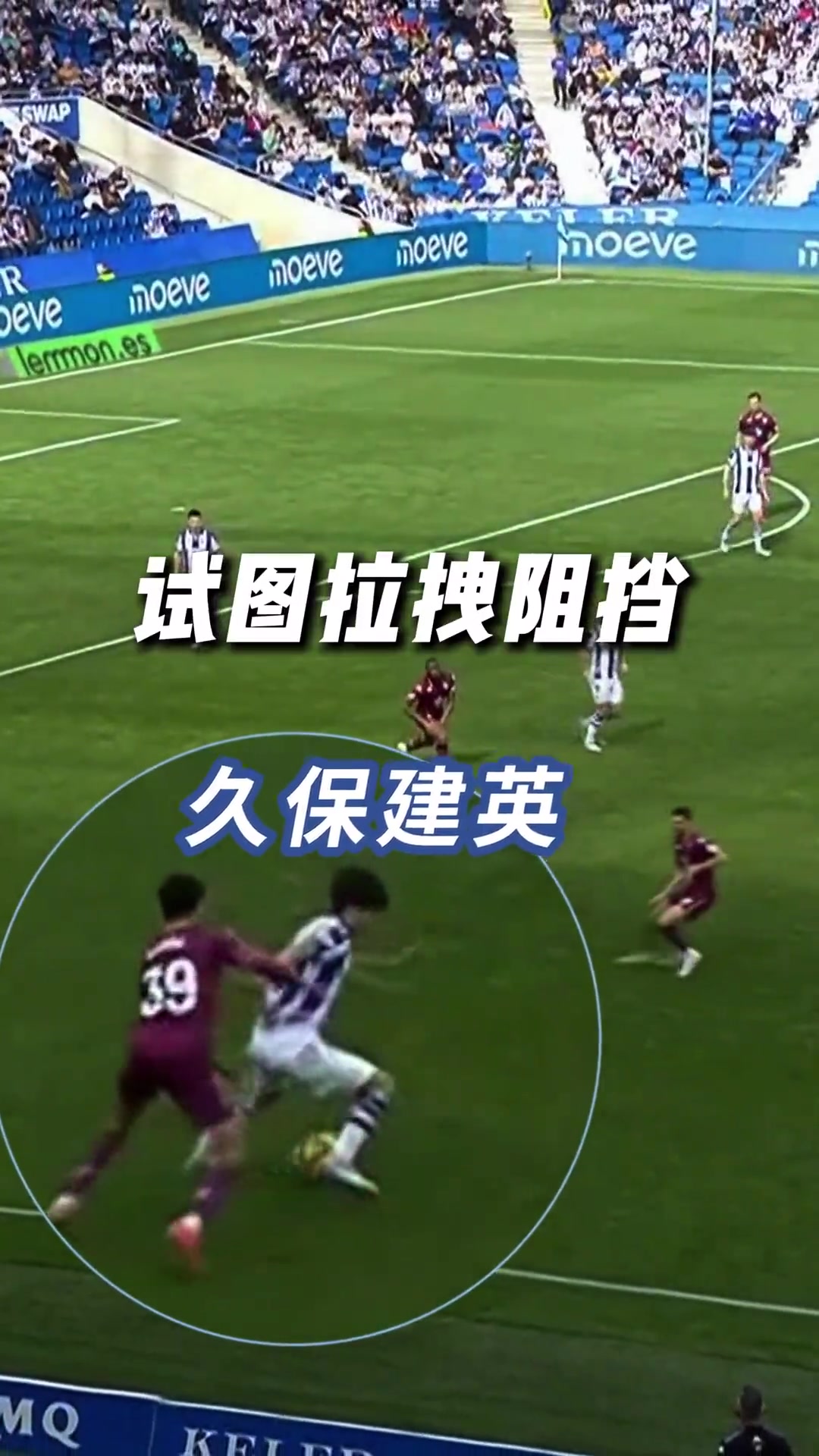 久保建英體格不占優(yōu)那就技術(shù)來彌補