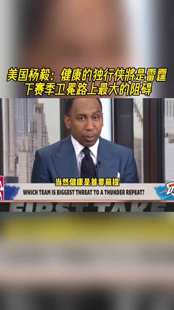 美國(guó)楊毅健康的獨(dú)行俠將是雷霆下賽季衛(wèi)冕路上最大的阻礙