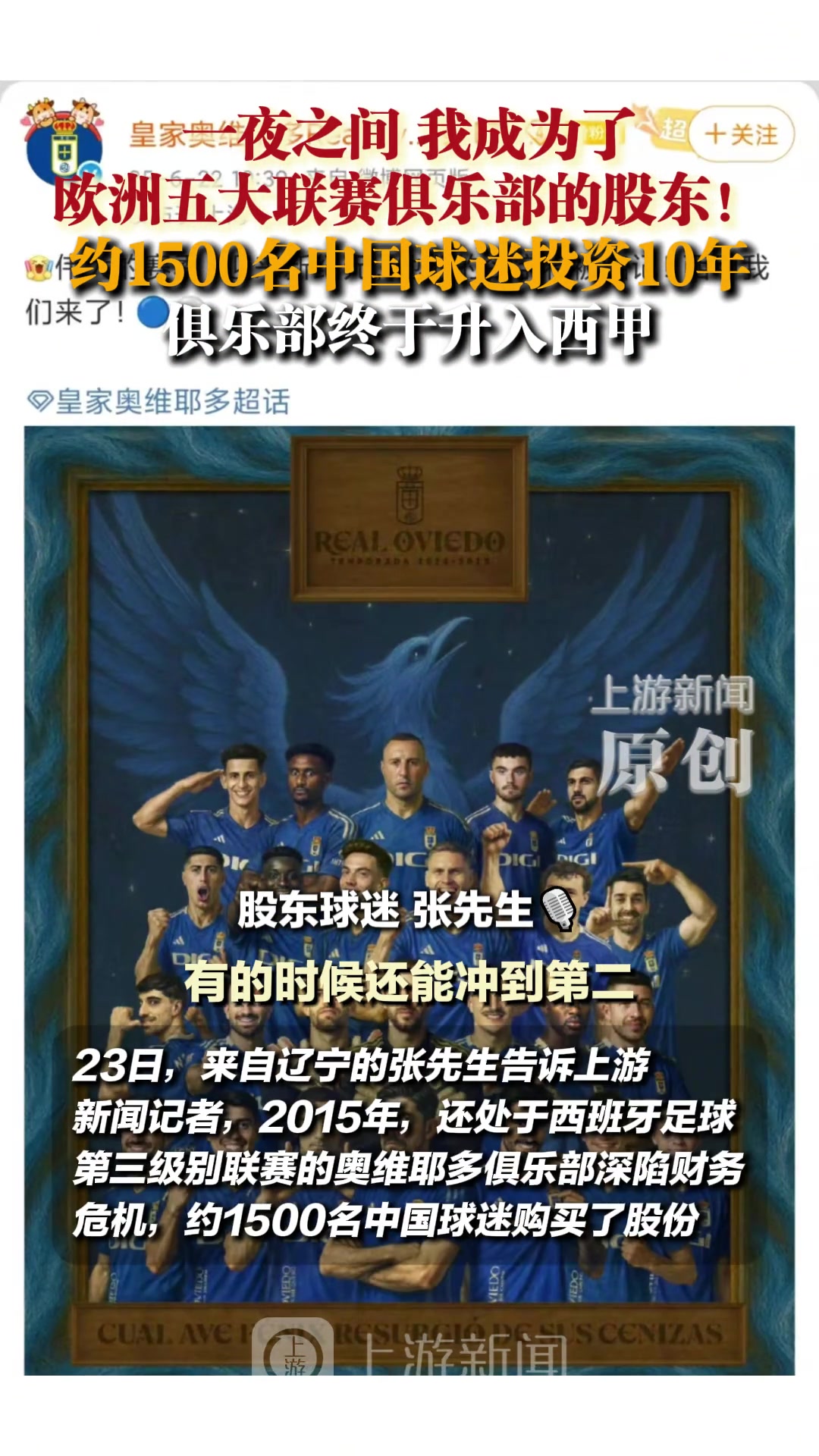 約1500名中國(guó)球迷投資的球隊(duì)沖上西甲啦卡索拉真大腿