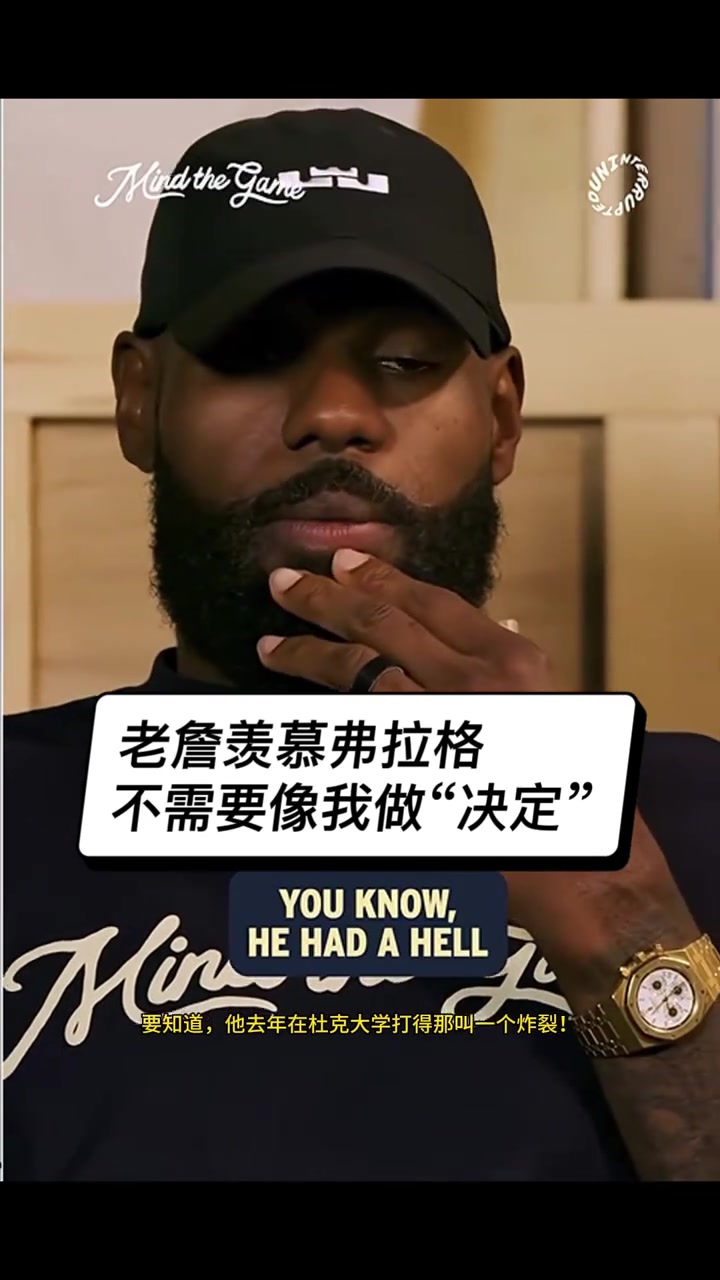 詹姆斯不像我當(dāng)年 弗拉格能和歐文AD克萊一起打球太幸運了