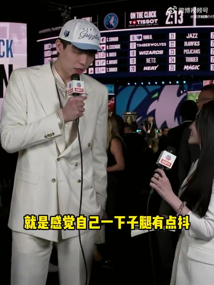 楊瀚森沒想到能在第16順位被選中現(xiàn)在太激動(dòng)腿都有點(diǎn)抖