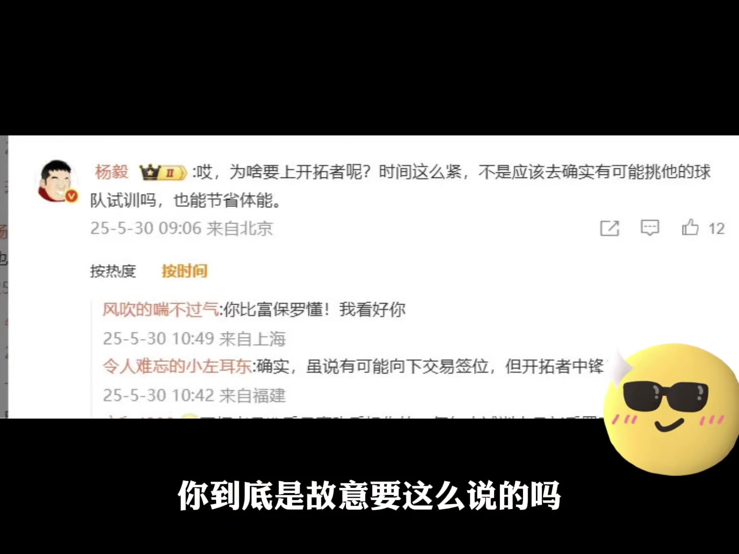 結(jié)果打臉楊毅此前回應(yīng)楊瀚森去開拓者試訓(xùn)去啥開拓者 該去能挑他的隊(duì)試訓(xùn)啊