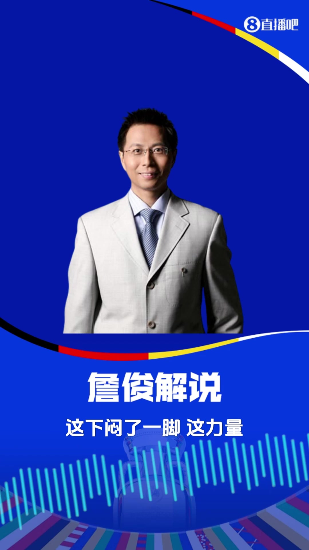 毛抬廠沒進世俱杯詹俊二弟天下無敵 桃園三結(jié)義二弟不是尤文吶