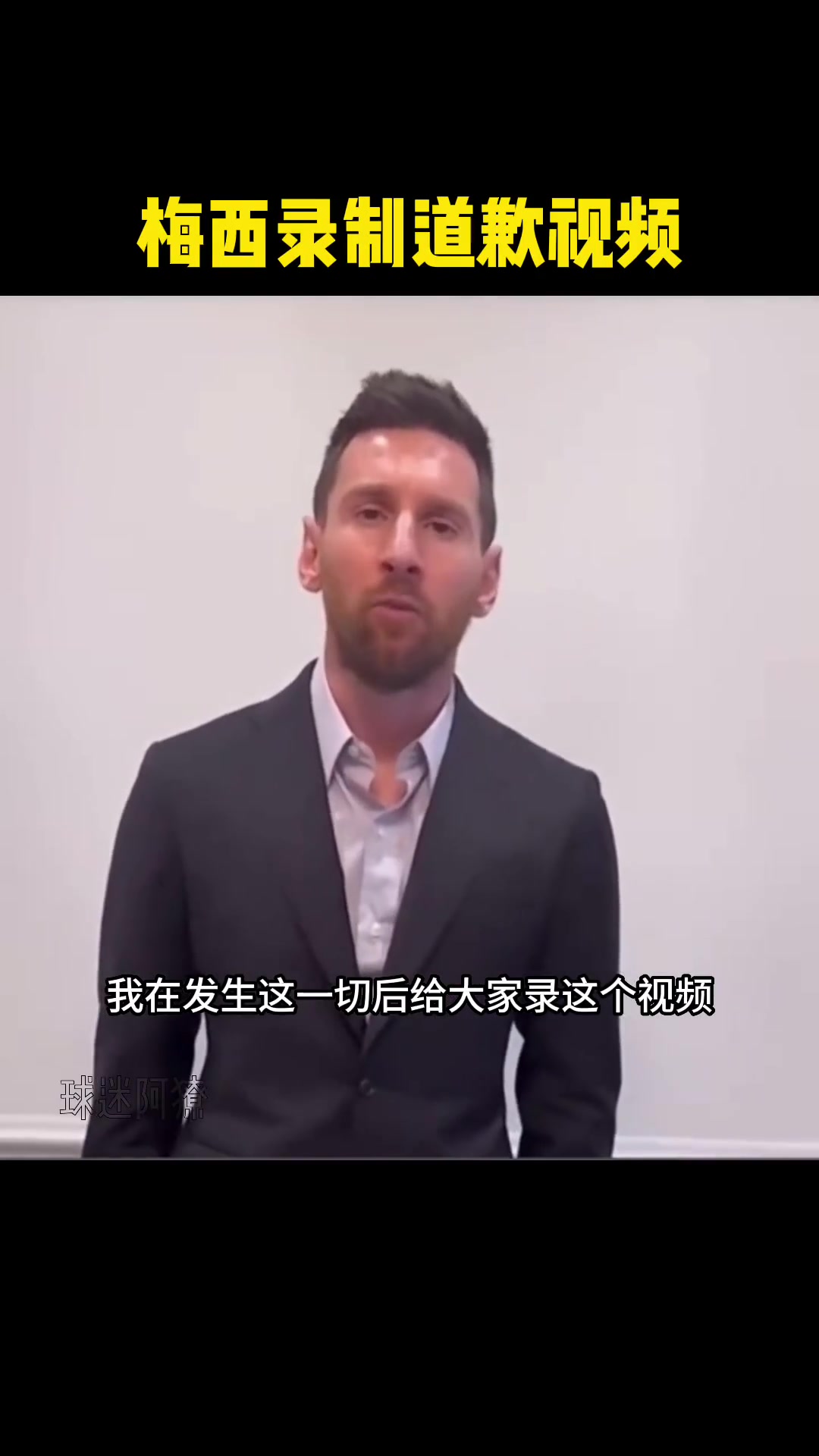 當(dāng)時(shí)發(fā)生了什么?昔日梅西向巴黎道歉誠(chéng)意滿滿