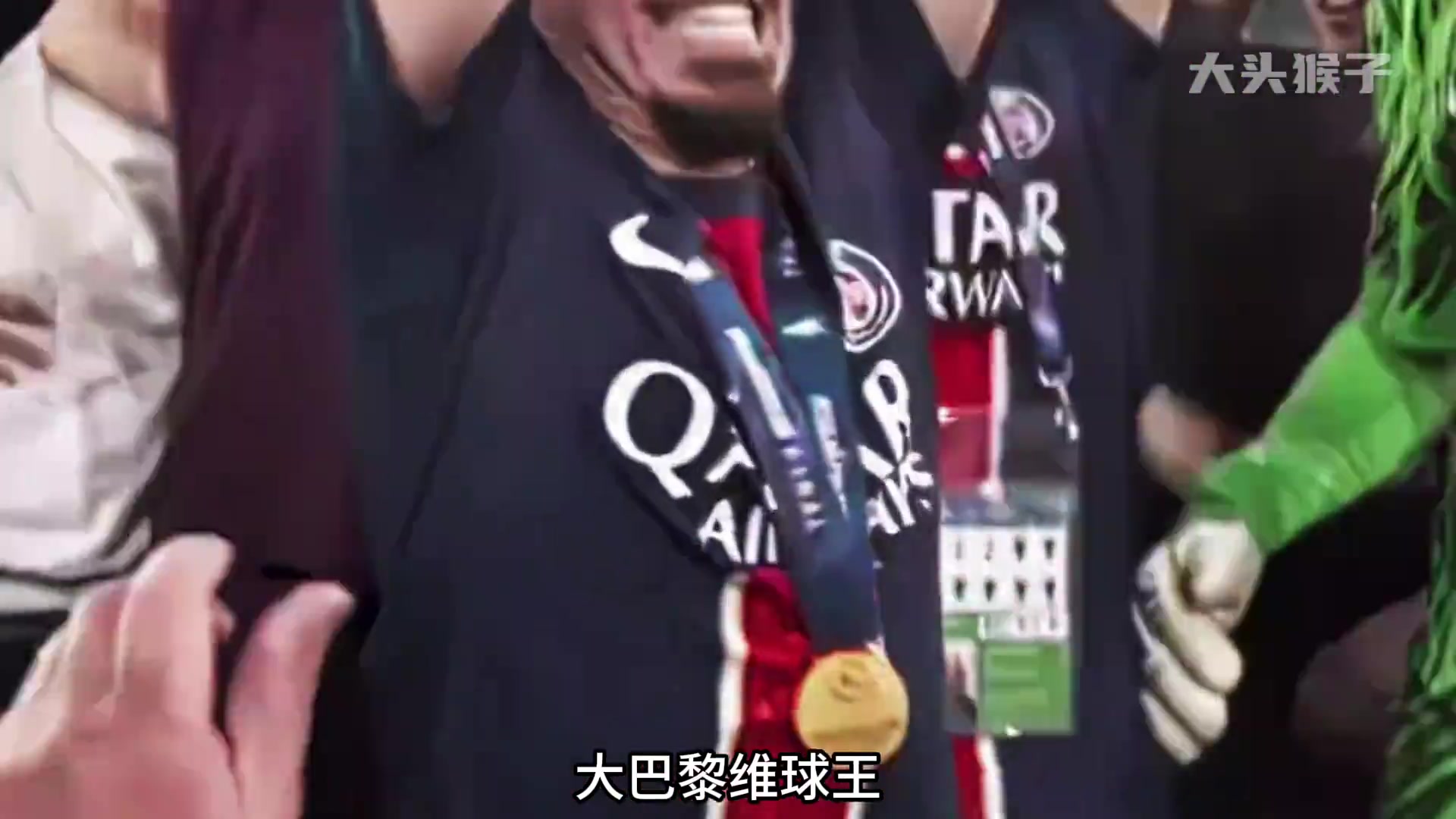 十大中場之維蒂尼亞大巴黎維球王