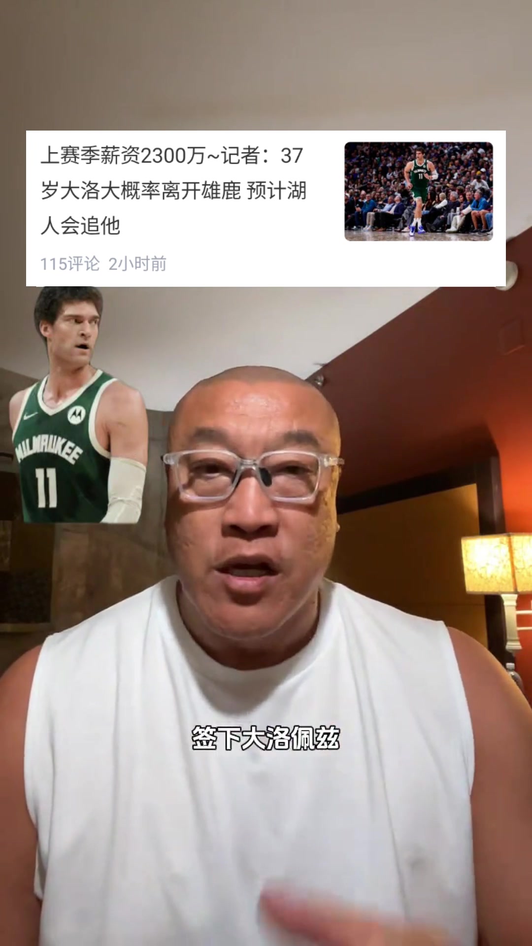 馬健如果能用迷你中產簽下大洛佩斯比卡佩拉更適合湖人