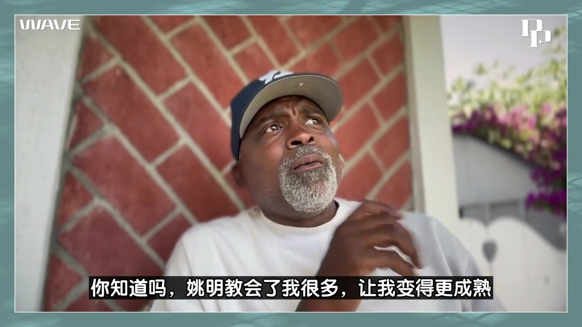 老貓莫布利姚明教會(huì)我很多東西 但他開(kāi)車(chē)我嚇得要死