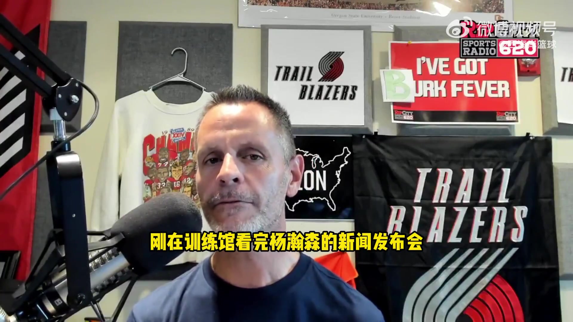 開拓者電臺談楊瀚森被質(zhì)疑開拓者助理有漂亮履歷 我相信他眼光