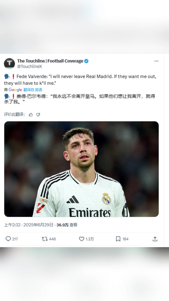 巴爾韋德我永遠(yuǎn)不會(huì)離開皇馬如果他們想讓我離開就得殺了我