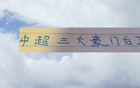 中超三強9號，申花國安球員，進球雖少，卻為球隊支柱。