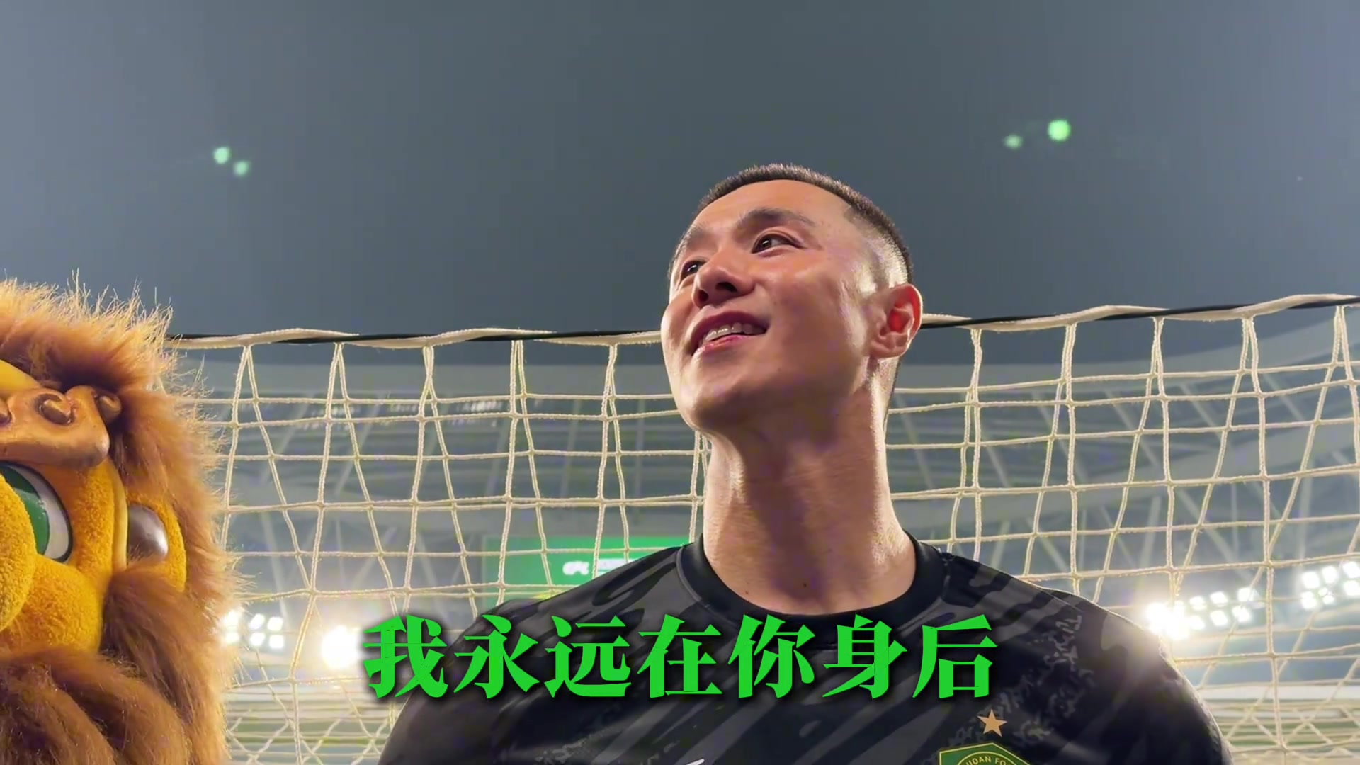 實拍國安工體北看臺球迷給侯森獻(xiàn)唱 生日歌