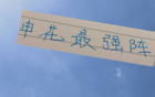 申花強陣，五外援集結(jié)，下半年能否齊聚！