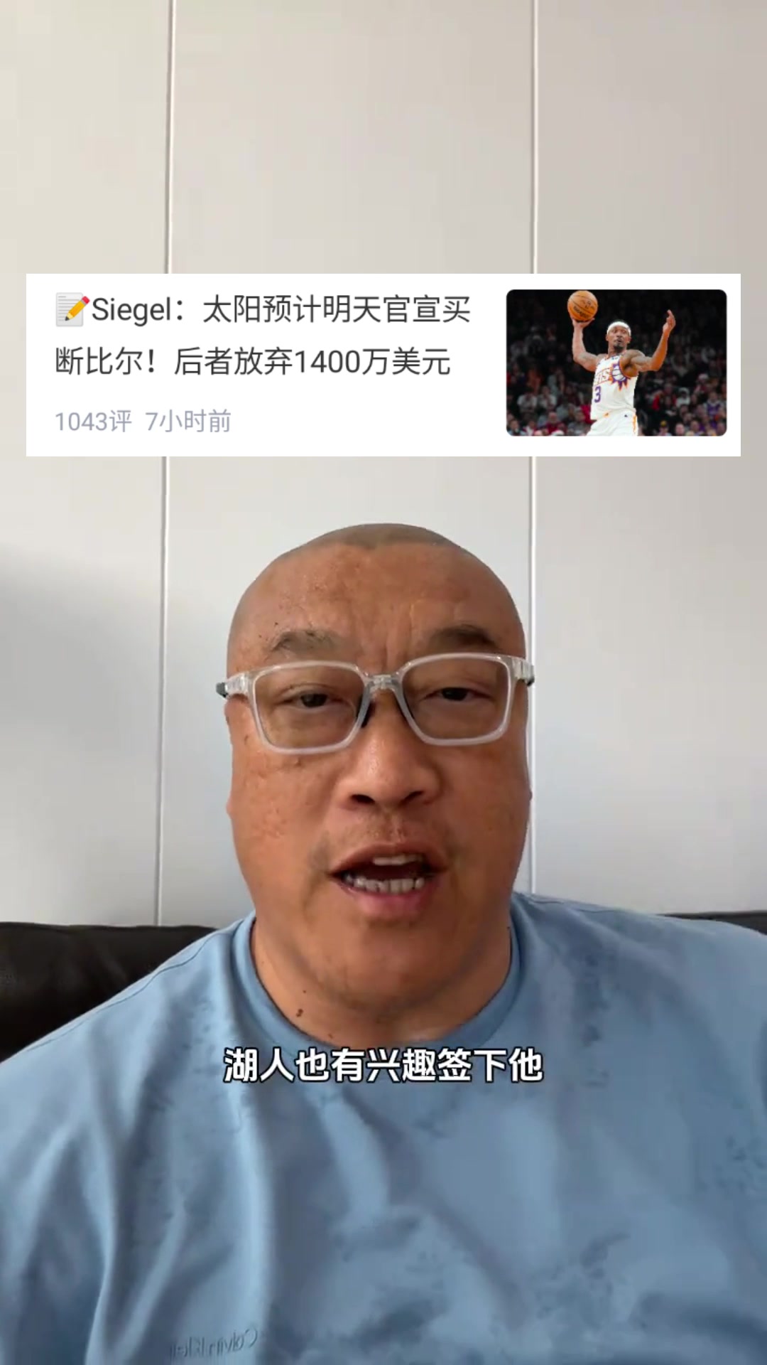 馬健比爾如果來了湖人將化身進攻大隊可以讓里夫斯去打替補