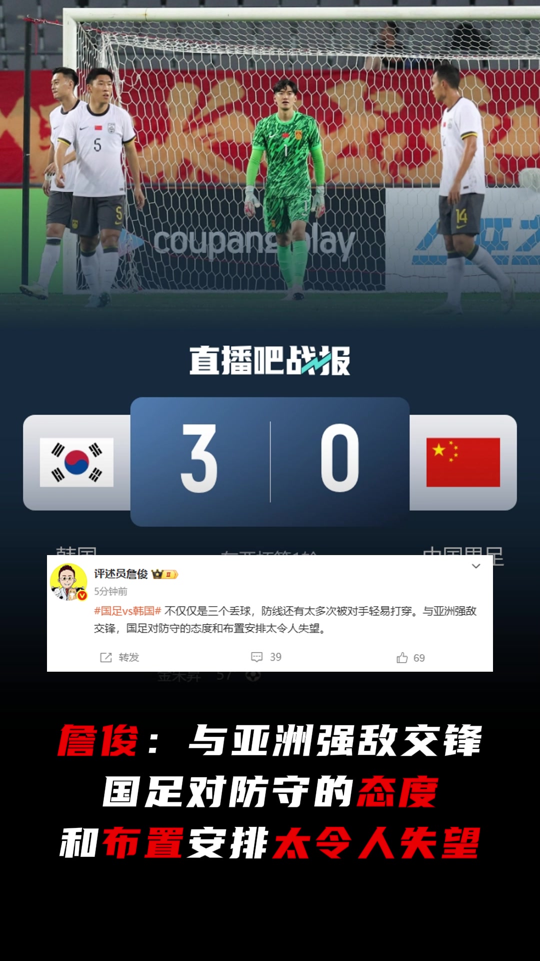詹俊與亞洲強(qiáng)敵交鋒國(guó)足對(duì)防守的態(tài)度和布置安排太令人失望