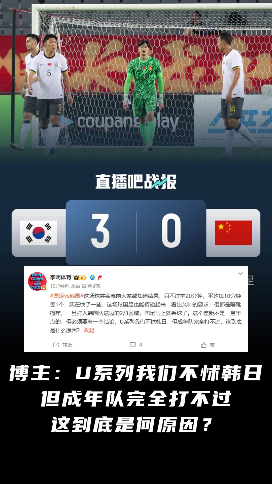 這到底是何原因博主U系列我們不怵韓日但成年隊(duì)完全打不過(guò)