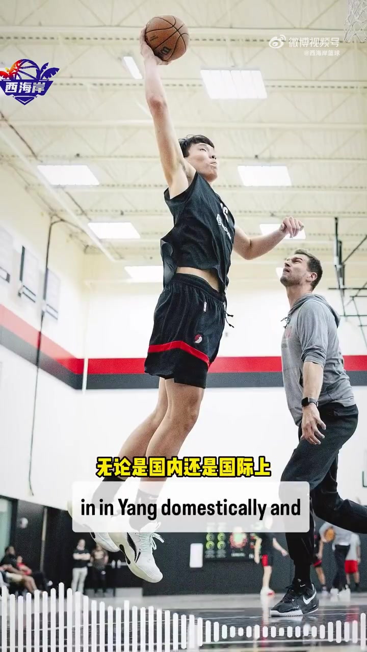 開(kāi)拓者隊(duì)記談楊瀚森語(yǔ)言障礙不是問(wèn)題他學(xué)得很快且適應(yīng)訓(xùn)練