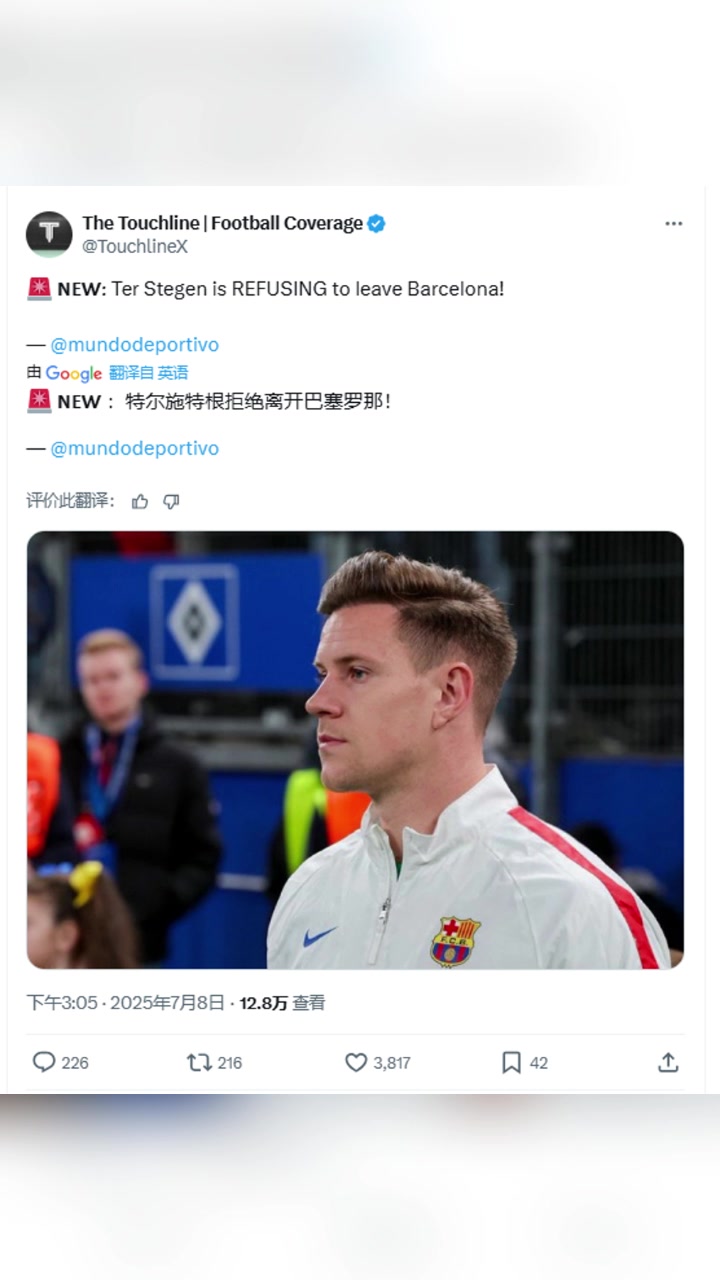 世界體育報特爾施特根拒絕離開巴薩
