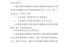 中乙理工贈禮裁判，足協(xié)嚴(yán)懲：通報+罰十萬