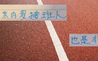 申花海牛熱身賽，進球7個！仍有友情！