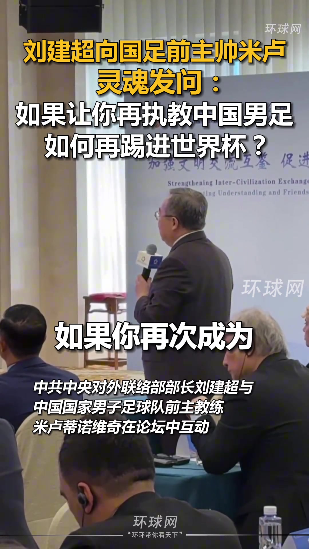 米盧被問如果讓你再執(zhí)教國(guó)足如何再進(jìn)世界杯