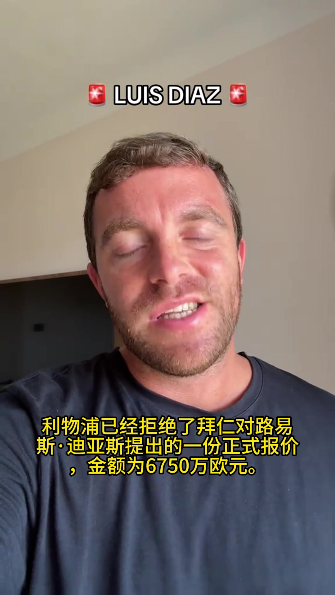不低價(jià)甩賣羅馬諾利物浦已拒絕拜仁對迪亞斯6750萬歐的報(bào)價(jià)