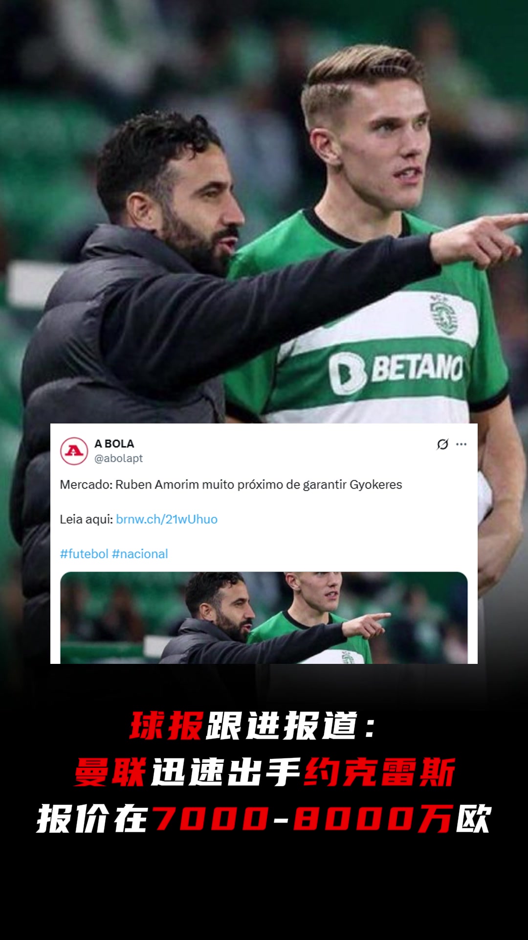 抬價(jià)葡媒球報(bào)曼聯(lián)迅速出手約克雷斯報(bào)價(jià)7-8000萬歐