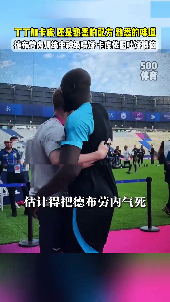 那不勒斯隊內(nèi)訓(xùn)練面對丁丁神級喂餅卡庫依舊吐餅懊惱