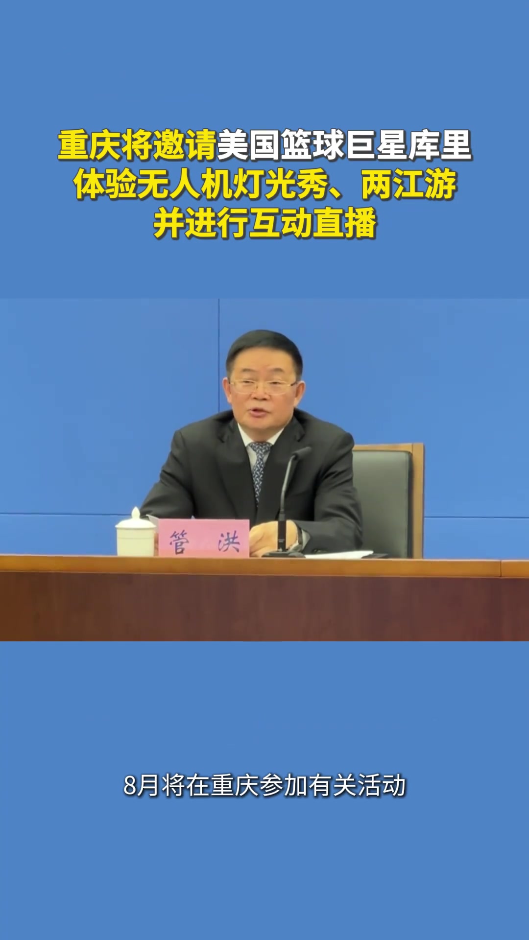 兄弟們準備好8月一起去重慶偶遇庫里了嘛