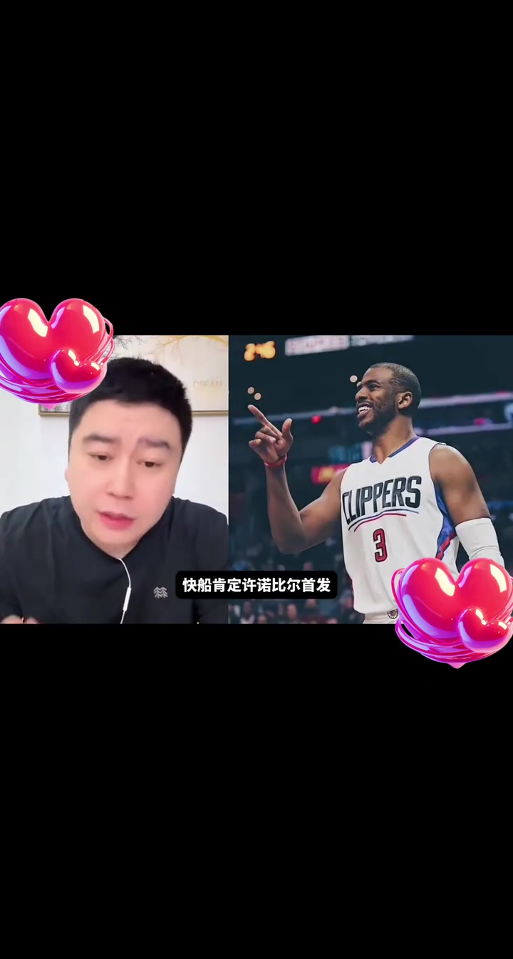 比爾和保羅誰首發(fā)大史肯定比爾 快船應該是許諾了比爾才來的
