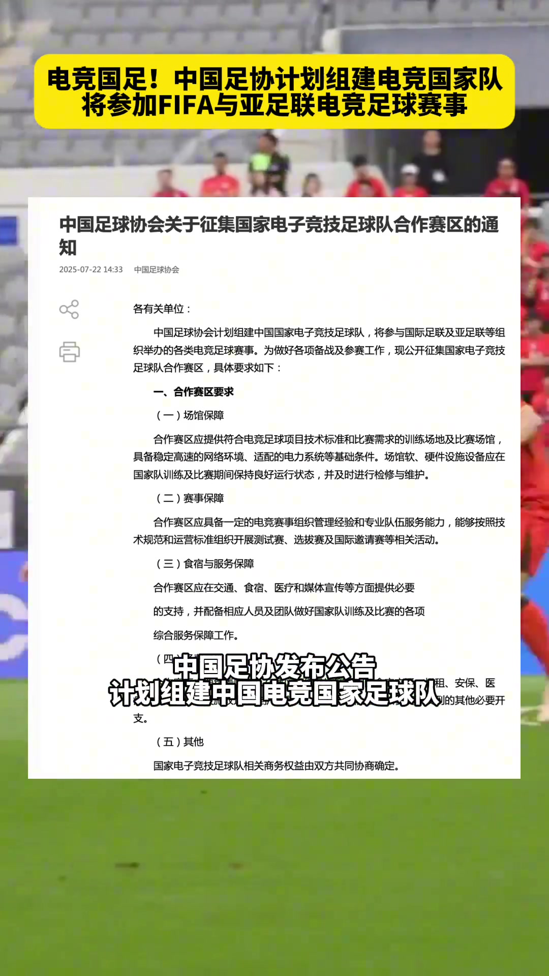 電競國足中國足協(xié)計劃組建電競國家隊將參加國際電競足球賽事