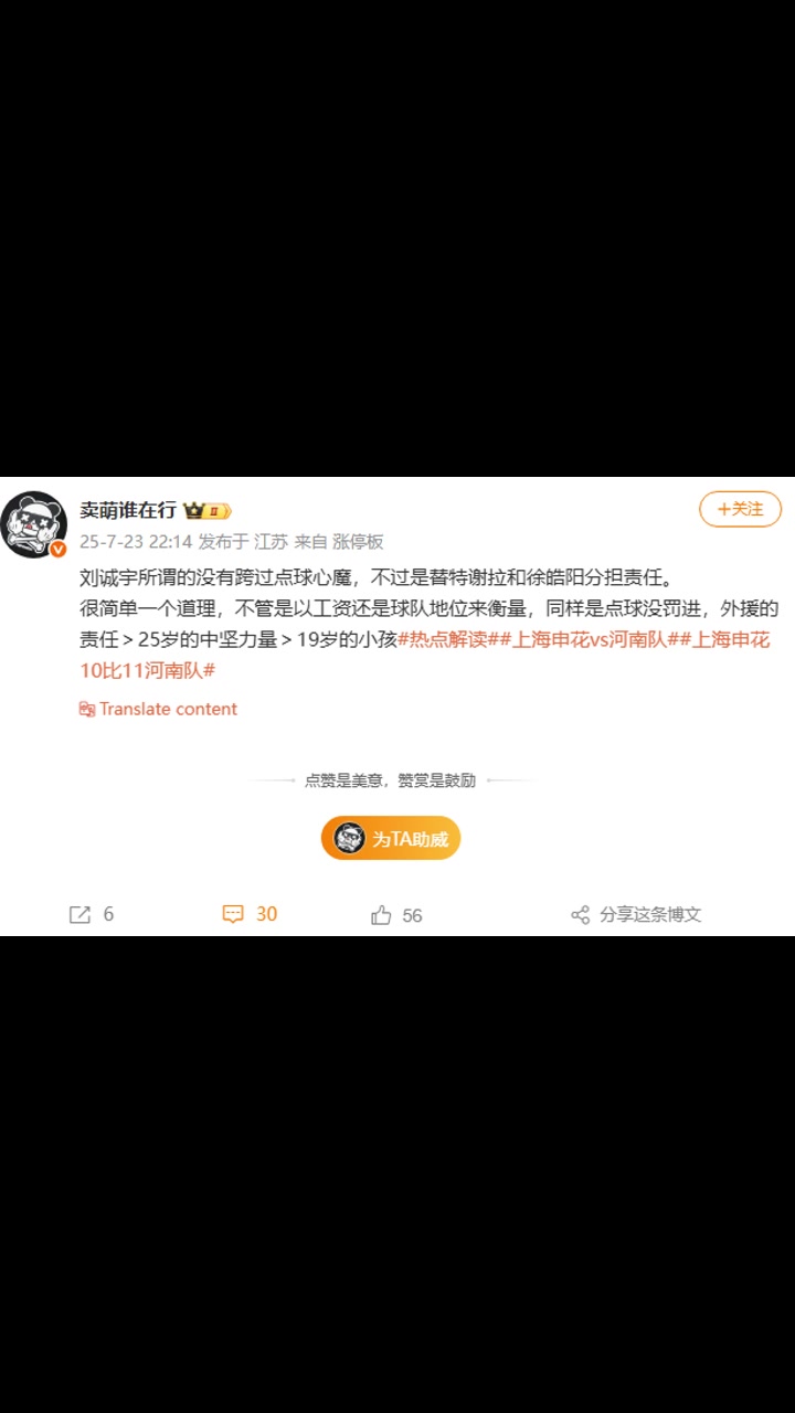 博主劉誠宇所謂沒跨過點球心魔,不過是替特謝拉和徐皓陽分擔責任
