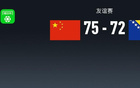 中國(guó)男籃險(xiǎn)勝波黑，胡金秋貢獻(xiàn)雙數(shù)，全隊(duì)失誤多達(dá)27次。