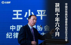 朱曉剛斥王小平簽字停賽：恥辱！