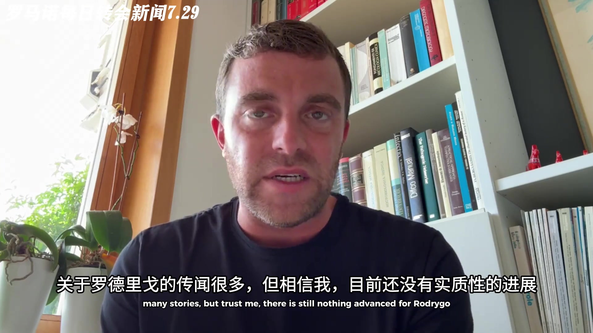 羅馬諾羅德里戈轉(zhuǎn)會暫無任何實質(zhì)性進展熱刺簽他不現(xiàn)實