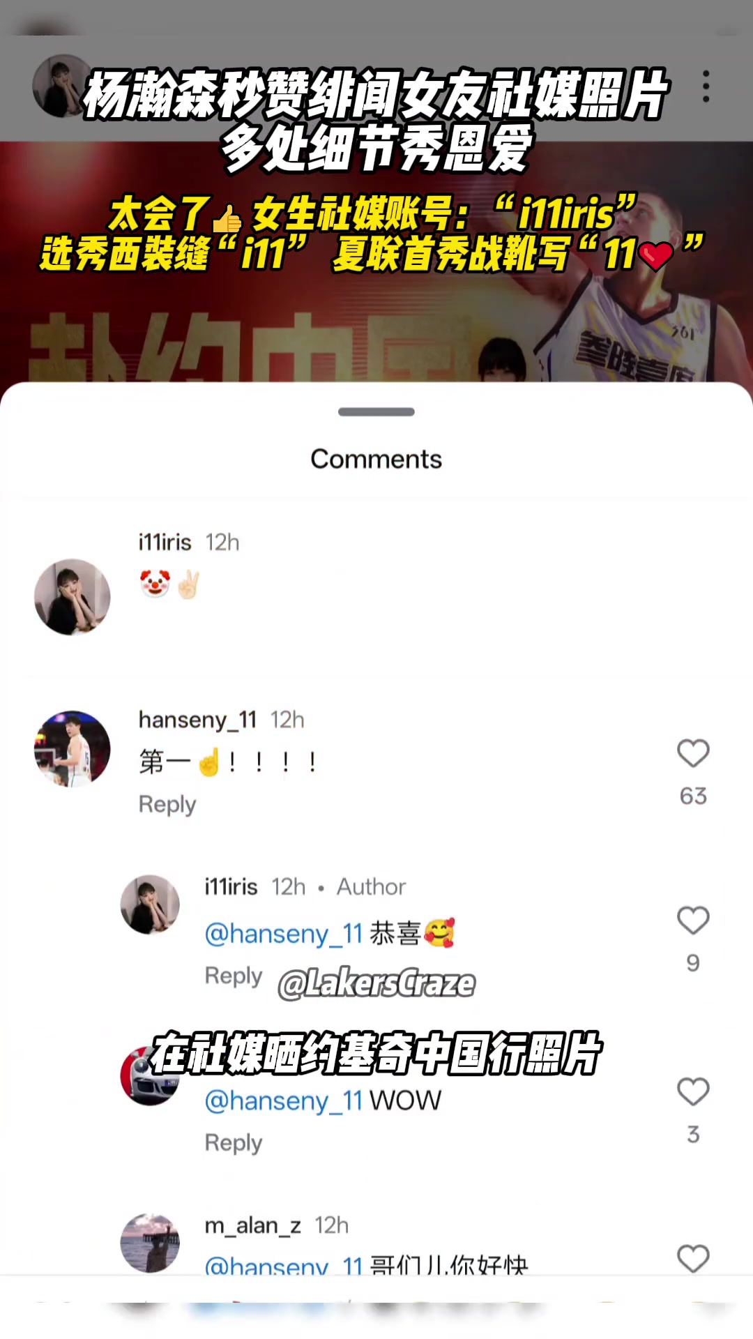 楊瀚森緋聞女友曝光 全是甜蜜細(xì)節(jié)小楊也太會了