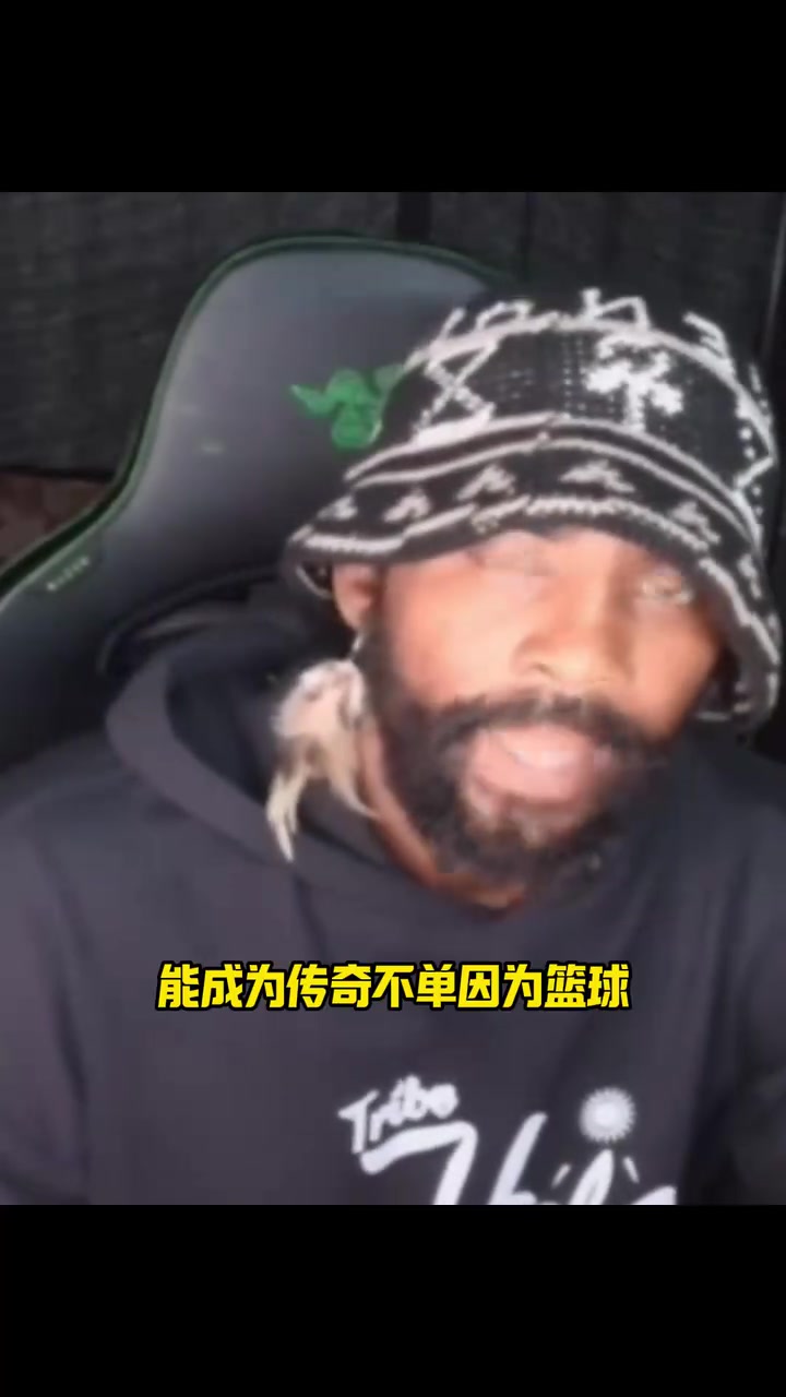 歐文籃球比媒體投票更重要真正的科比球迷不會在乎他失敗